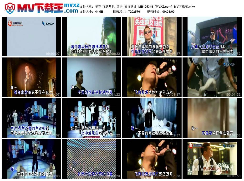 王军-飞越梦想_国语_流行歌曲_MB105348